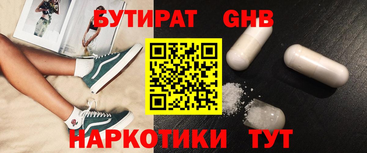 Лангепас  БУТИРАТ вода  Вход с VPN 