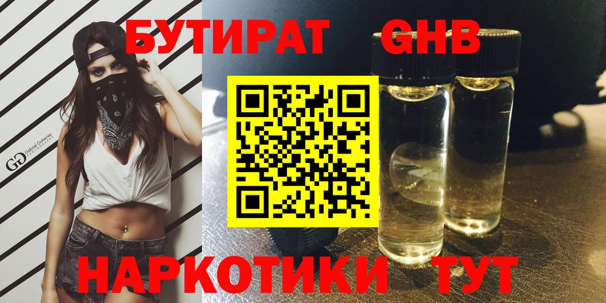 Бутират BDO 33% Лангепас