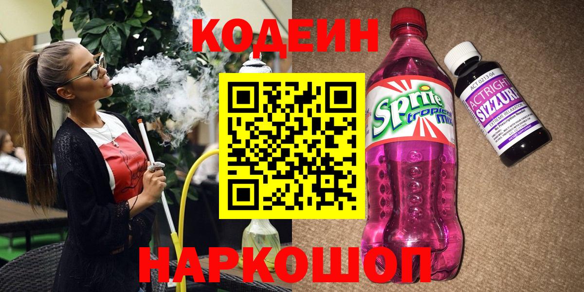 Лангепас  Кодеиновый сироп Lean напиток Lean (лин)  Вход с VPN 