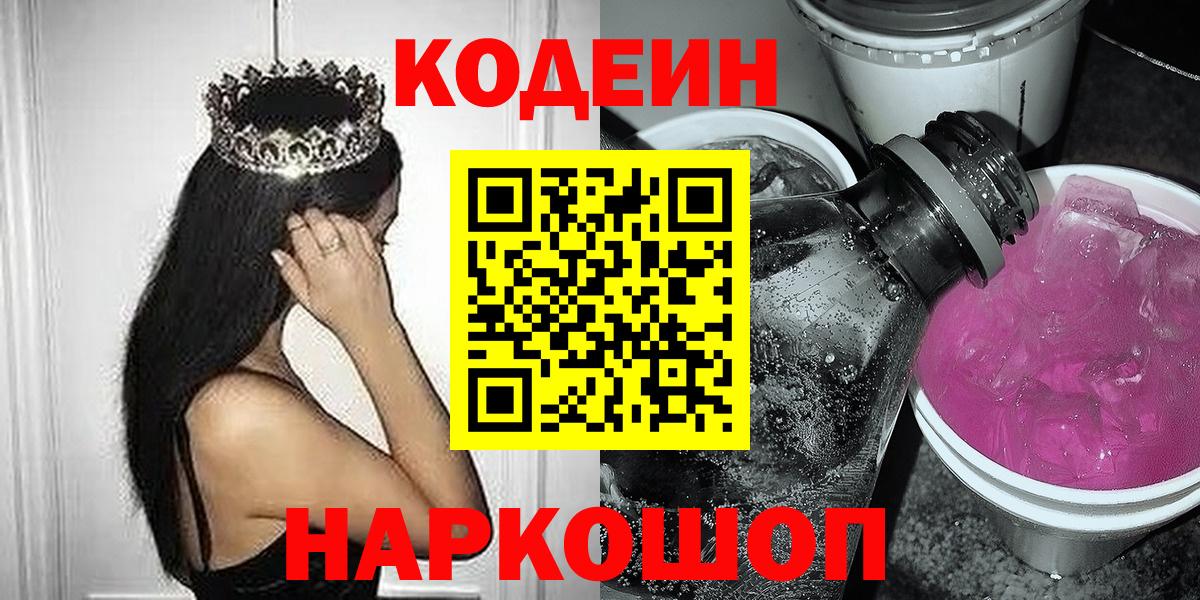 Кодеиновый сироп Lean напиток Lean (лин) Лангепас