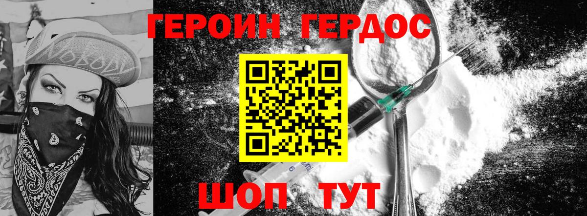 Героин Heroin Лангепас