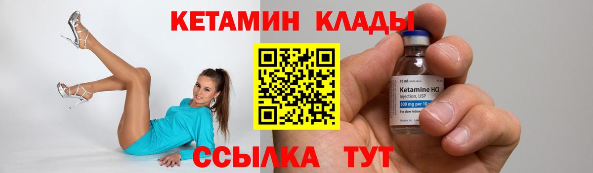 Кетамин VHQ  Вход с VPN  Лангепас 