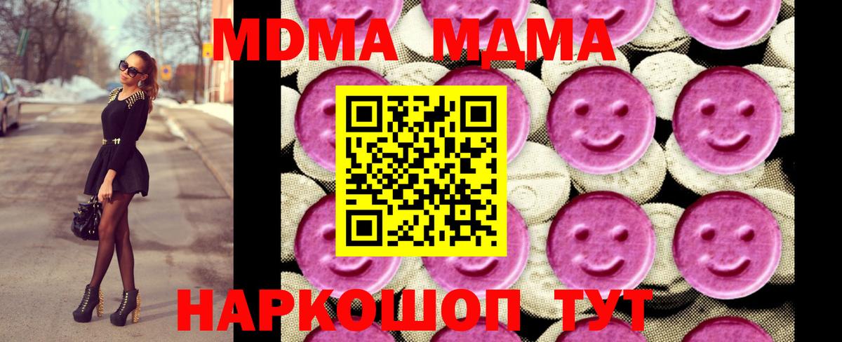 МДМА  Вход с VPN  MDMA Molly  Лангепас  МДМА кристаллы 